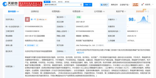 集度科技公司再度經營異常，技術轉讓或成戰略調整信號
